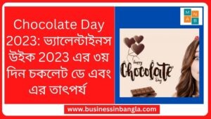 Read more about the article Chocolate Day 2023: ভ্যালেন্টাইনস উইক 2023 এর ৩য়  দিন চকলেট ডে এবং এর তাৎপর্য